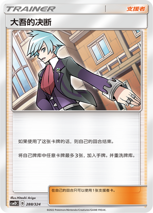 大吾的决断