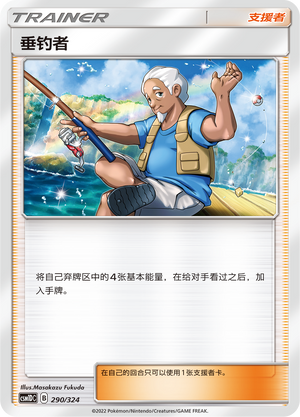 垂钓者