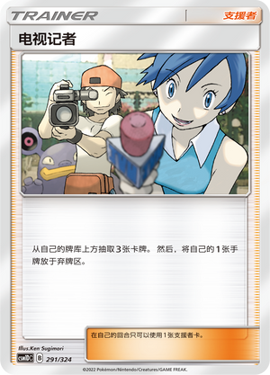 电视记者