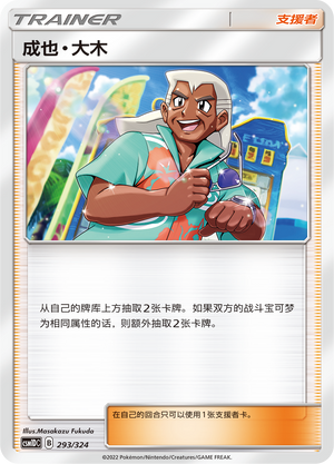 成也・大木