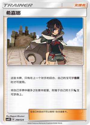 希嘉娜