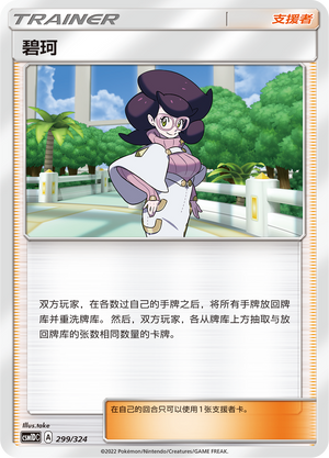 碧珂