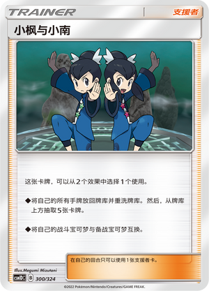 小枫与小南