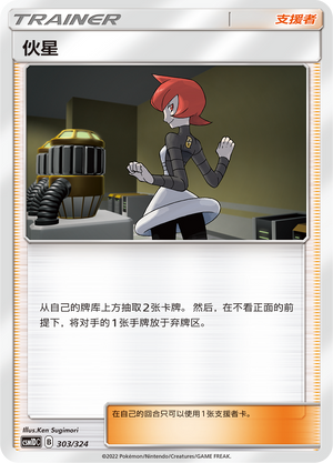 伙星