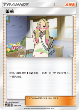 茉莉