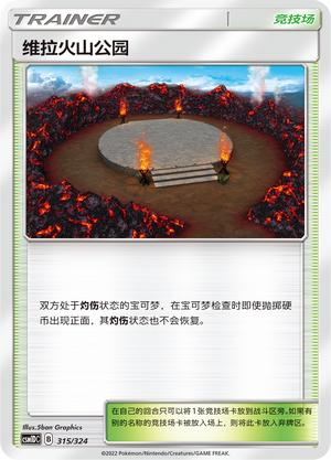 维拉火山公园