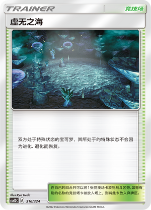 虚无之海