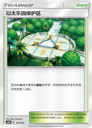 以太乐园保护区