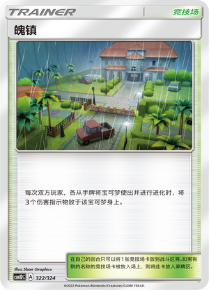 魄镇