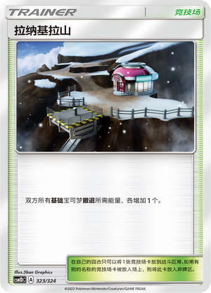 拉纳基拉山