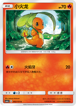 小火龙 (Special) #2