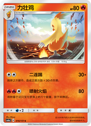 力壮鸡