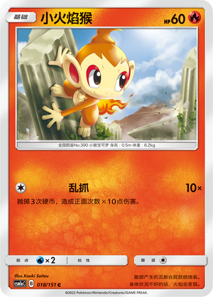 小火焰猴
