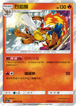 烈焰猴