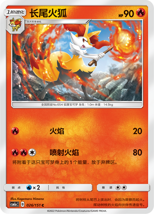 长尾火狐