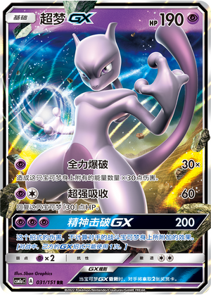 超梦GX