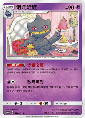 诅咒娃娃