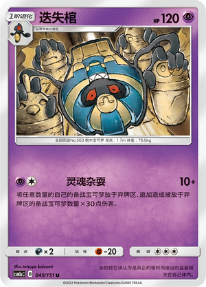 迭失棺