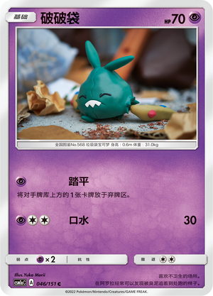 破破袋