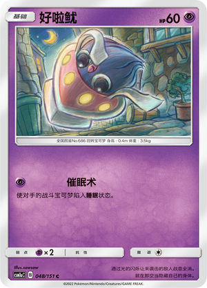 好啦鱿