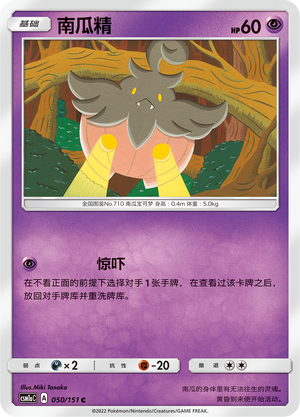 南瓜精