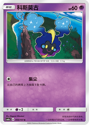 科斯莫古
