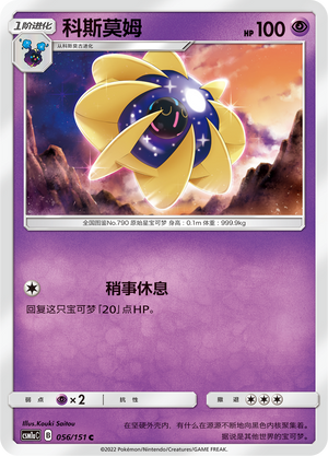 科斯莫姆