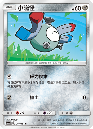 小磁怪