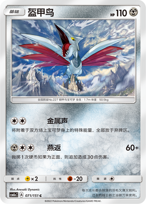 盔甲鸟