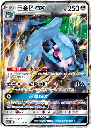 巨金怪GX