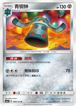 青铜钟
