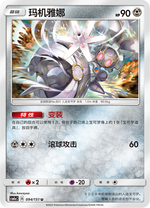 玛机雅娜