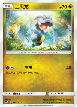 宝贝龙