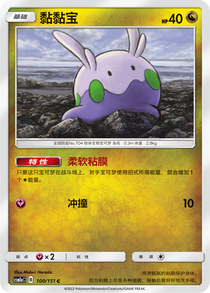 黏黏宝