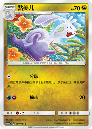 黏美儿