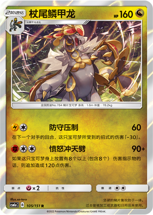 杖尾鳞甲龙