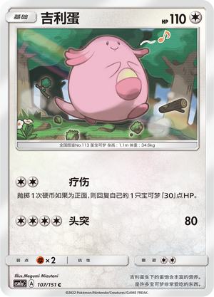 吉利蛋