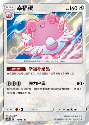 幸福蛋