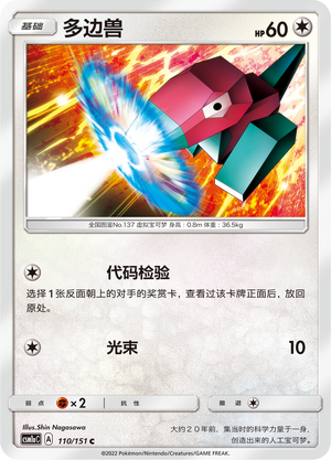 多边兽