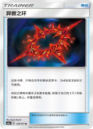 异兽之环