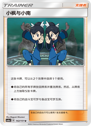 小枫与小南