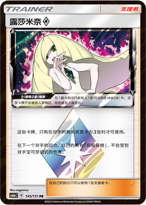 露莎米奈◇