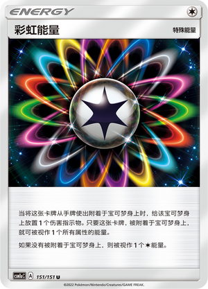 彩虹能量