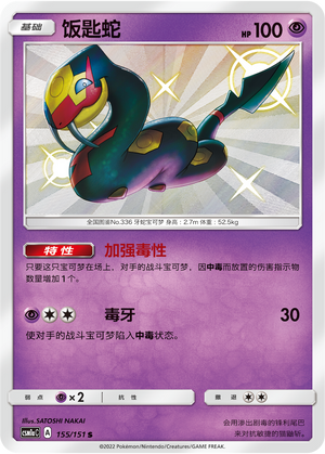 饭匙蛇