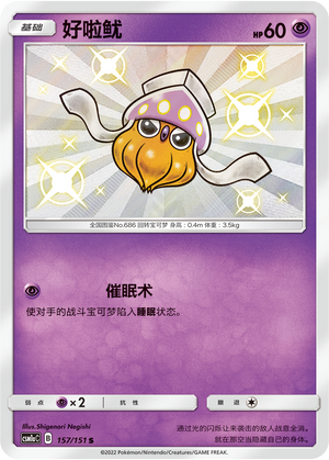 好啦鱿