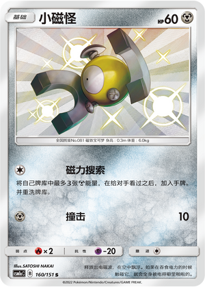小磁怪