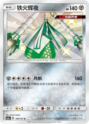 铁火辉夜