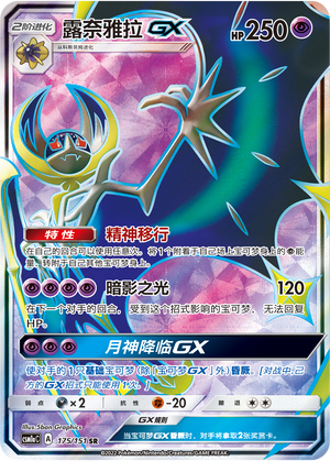 露奈雅拉GX