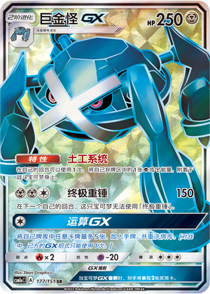 巨金怪GX