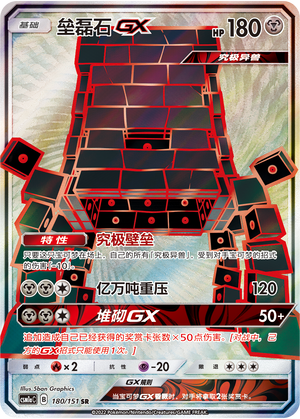 垒磊石GX